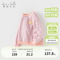 戴维贝拉(DAVE&BELLA)儿童卫衣长袖男童衣服条纹女童上衣2024春装休闲中大童打底衫 粉紫条纹 140cm(身高130-140cm)