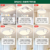雷士 NVC   Lighting LED吸顶灯具奶油风舒适光客厅大灯餐厅卧室全屋灯饰 2024年 【舒适光-四室两厅】搭风扇
