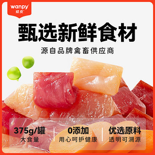 Wanpy 顽皮 狗罐头狗湿粮泰迪金毛幼犬成犬老年犬狗粮狗零食狗罐头375g 牛肉蔬菜*3罐