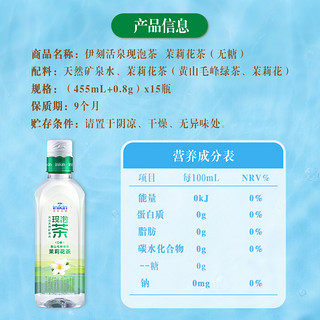 【】伊刻活泉现泡茶绿茶茉莉花茶/乌龙茶445ml*15瓶整箱