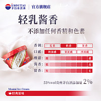 MOUTAI ICE CREAM/茅台冰淇淋 茅台冰淇淋 传统经典原味香草青梅味网红雪糕冰激凌正品3杯装