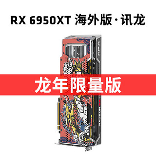 XFX讯景6950XT 7900GRE 16G 游戏显卡amdOC电竞电脑全新 16GB