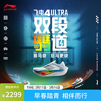 李宁飞电4 ULTRA丨跑步鞋男女同款马拉松高回弹竞速训练比赛跑鞋 