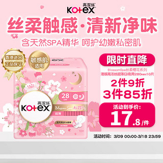 高洁丝（Kotex）粉樱花超薄透气卫生巾280mm*10片日用姨妈巾瞬吸防漏淡香型 港版 【暖春粉樱花香】超薄 280mm 10片