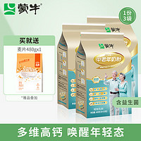 MENGNIU 蒙牛 鉑金裝中老年多維高鈣奶粉400g/袋 高鈣營養送長輩爸媽成人奶粉 3袋