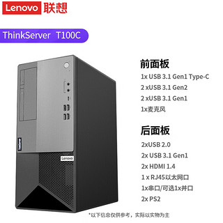 Lenovo 联想 服务器