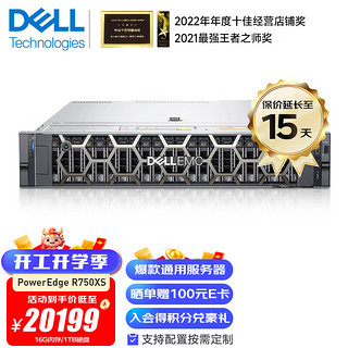 戴尔（DELL） PowerEdge R740/R750XS 2U机架式服务器虚拟化主机GPU显卡 R750XS 2*银牌4310 24核48线程 64G内存/4*8TB SAS/H755