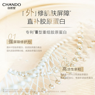 CHANDO 自然堂 冻干胶原面膜2片装修护紧致敏感肌抗皱