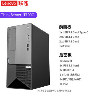 联想(ThinkServer) T100C 塔式服务器主机 商用办公台式机电脑 i5-10400 64G丨512G+2*2T丨RAID1 i5-10400/64G/512G+2*2T/RAID1
