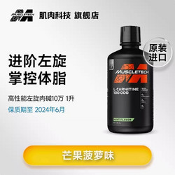 MUSCLETECH 肌肉科技 液体左旋肉碱十万 1000ml