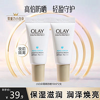 玉兰油（OLAY）防晒霜女三重防晒隔离露户外男女旅行防晒保湿亮肤补水护肤品 【spf50+】小白伞防晒霜10ml*2