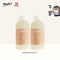 myk+ 洣洣 宝宝衣物洗衣液 500ml*2瓶