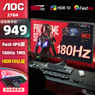 AOC 冠捷 27英寸电竞显示器小金刚IPS快速液晶1MS响应游戏台式电脑屏幕HDR广色域