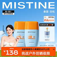 Mistine 蜜丝婷 摇摇乐防晒霜乳面部防晒户外防水汗40ml*2 SPF50+ 泰版