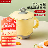 美厨（maxcook）316L不锈钢碗 水杯汤碗儿童碗保温碗宝宝碗210ml 萌趣黄MCB5938 316L不锈钢杯210ml 萌趣黄