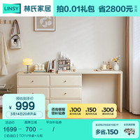 林氏家居奶油轻奢斗柜一体梳妆台卧室桌子化妆柜TE3E 【奶油白】TO1V书桌+斗柜