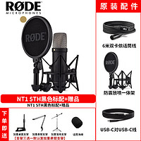 RØDE 罗德 RODE罗德 NT1 5TH黑色+支架三选一默认悬臂