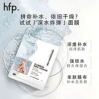HomeFacialPro hfp玻尿酸密集补水面膜春夏保湿滋润修护SPA透明质酸钠面膜男女
