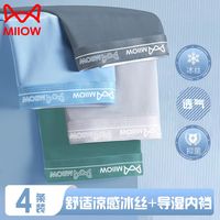 Miiow 猫人 正品男士内裤抑菌冰丝凉感平角裤中腰透气大码夏季薄款四角裤