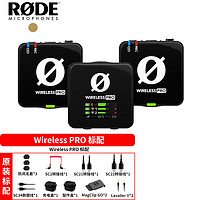 RØDE 罗德 RODE罗德 WIRELESS PRO旗舰款标配