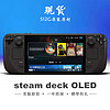 STEAM 蒸汽 deck oled掌机  OLED 欧版 512G原封