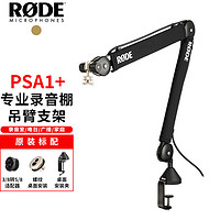 RØDE 罗德 RODE 罗德 PSA1+官方标配