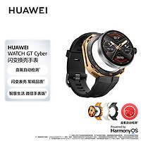 HUAWEI 华为 WATCH GT Cyber 都市先锋款曜金黑 42mm表盘 华为手表 运动智能手表 闪变换壳 血氧检测 潮趣表盘