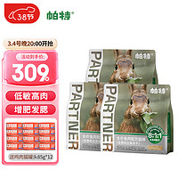 Partner 帕特 冻干 兔肉冻干240g*3