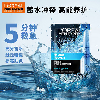 欧莱雅（L'OREAL） 男士面膜补水保湿清洁淡痘印保湿控油黑头印睡眠毛孔清痘护肤品 玻尿酸面膜20片（高效补水）