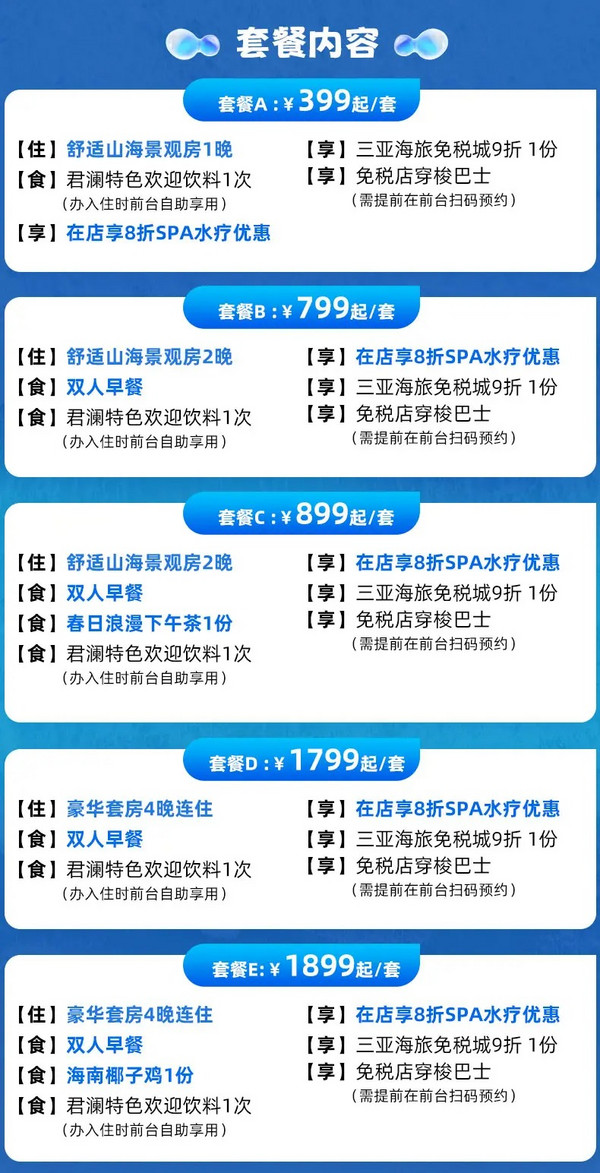 重点关注多晚连住，449/晚可住日历房千元的套房！三亚悦澜湾君澜度假酒店1-4晚多房型可选清明不加价