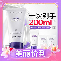 88VIP：DERMAFIRM 德妃 紫苏氨基酸洗面奶 150ml（会员赠 洗面奶30ml+10ml+起泡网）