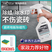 MIOLTTA 魅她 瓷砖除蜡剂地板开荒保洁大理石清洁剂强力去污抛光增亮翻新清洗剂