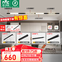 雷士 NVC Lighting照明 雷士 NVC LightingLED磁吸轨道灯嵌入式客餐厅多场景无主灯照明设计单排3米4灯B套餐