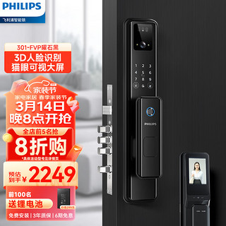 PHILIPS 飞利浦 301智能锁 智能门锁 指纹锁 密码锁按门铃抓拍WIFI智联防盗门锁 301FVP-曜石黑（人脸+大屏猫眼）