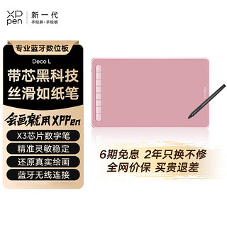 XPPen数位板 绘画板 电脑手绘板 手写板连电脑 电子绘画网课写字板 手写输入板 准专业大号【有线板】Deco L粉色