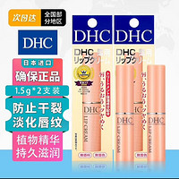 DHC 蝶翠诗 佰氏佳品日本蝶萃诗橄榄护唇膏无色润唇膏唇膜保湿滋润防干裂男女1.5g 2支装