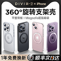 DIVI 第一卫 新款360°支点苹果手机壳适用iPhone15ProMax旋转14Pro保护套13