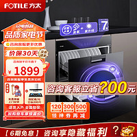 FOTILE 方太 消毒柜家用嵌入式家用厨房二星级100L大容量长效保洁双重杀菌烘干碗碟收纳消毒碗柜 J51E 二星级 100L