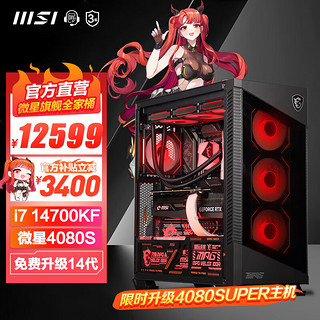 MSI 微星 DIY电脑（i7-14700KF、16GB、500GB、RTX4080）