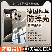 DIVI 第一卫 适用苹果15手机壳新款iPhone14ProMax透明气囊防摔13p全包镜头膜12高级感简约