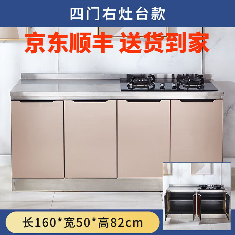 维斯盛 简易餐边柜橱房柜租房用不锈钢橱房柜厨房柜子灶台柜家用厨房 160四门+灶台款 星光金