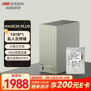 海康威视 nas网络存储mage20 plus家用nas双盘位私有云(10TB*1)个人云存储私有网盘磁盘阵列多设备数据备份