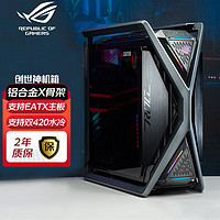 华硕 ROG HYPERION 创世神机箱 铝合金X骨架/全塔机箱/支持EATX主板/双420水冷 GR701 创世神机箱 黑色