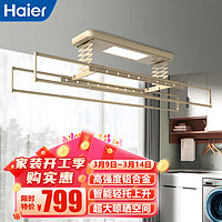 Haier 海尔 电动智能晾衣架全自动升降晒衣架超薄隐藏阳台嵌入式伸缩晾衣杆