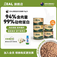 ZEAL 真致 狗罐头犬罐狗狗专用新西兰全价无谷狗粮营养增肥狗罐