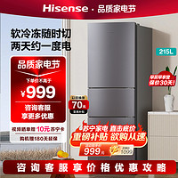 Hisense 海信 215L小冰箱三门冰箱新款 三温区变温软冷冻BCD-215YK1F