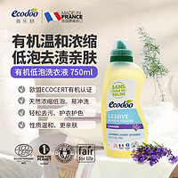 逸乐舒ecodoo法国洗衣液有机中性去污去渍低泡洗衣液薰衣草750ml