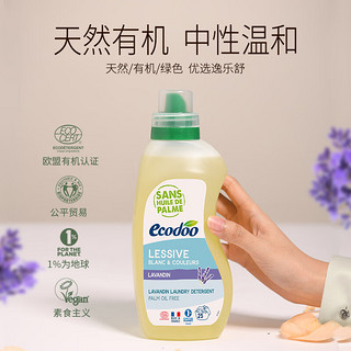 逸乐舒ecodoo法国洗衣液有机中性去污去渍低泡洗衣液薰衣草750ml