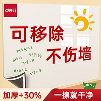 deli 得力 120*90cm涂鴉軟白板 家用可移除膠墻貼 鐵性自粘貼可擦寫畫板