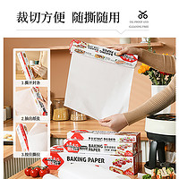 88VIP：烤乐仕 硅油纸烘焙家用30m*30cm双面不粘食品厨房烤箱烧烤盘吸油纸